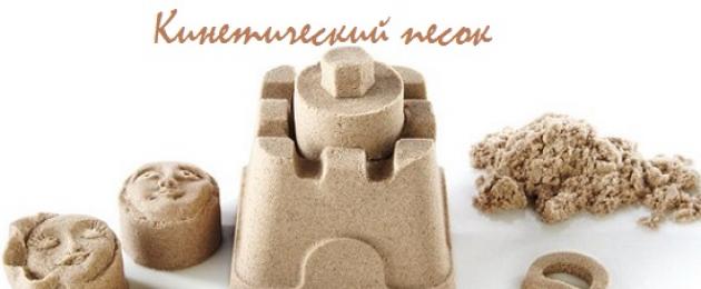 Кинетический песок для детей: особенности и характеристики