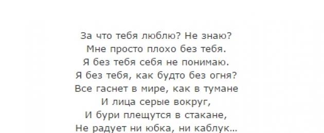 Скромное признание в любви мужчине. Признания в любви любимому мужчине, своими словами