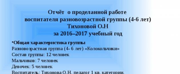 Vidējās grupas skolotājas gada pārskats.  Vidējās grupas pedagoga gada pārskats federālajā zemē