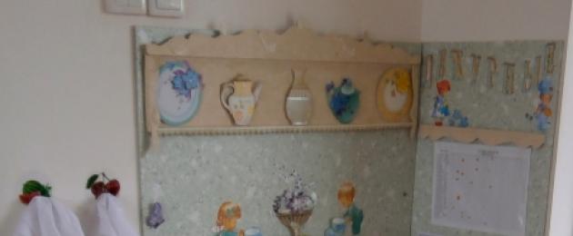 მორიგე კუთხის განლაგება საბავშვო ბაღში.  მოვალეობის კუთხე საბავშვო ბაღში: წვრილმანი დიზაინის იდეები