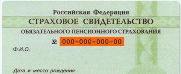 Снилс по номеру телефона. Номер пенсионного удостоверения на социальной карте москвича. Страховое свидетельство ГПС. Страховой номер 147-286 -591 99.