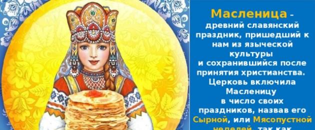 Masļeņica (prezentācija par bērnu iepazīstināšanu ar krievu tautas tradīcijām, svētkiem).  Masļeņica (prezentācija par bērnu iepazīstināšanu ar krievu tautas tradīcijām, svētkiem) Krievu kalendāra svētki Masļeņica mākslas prezentācijā